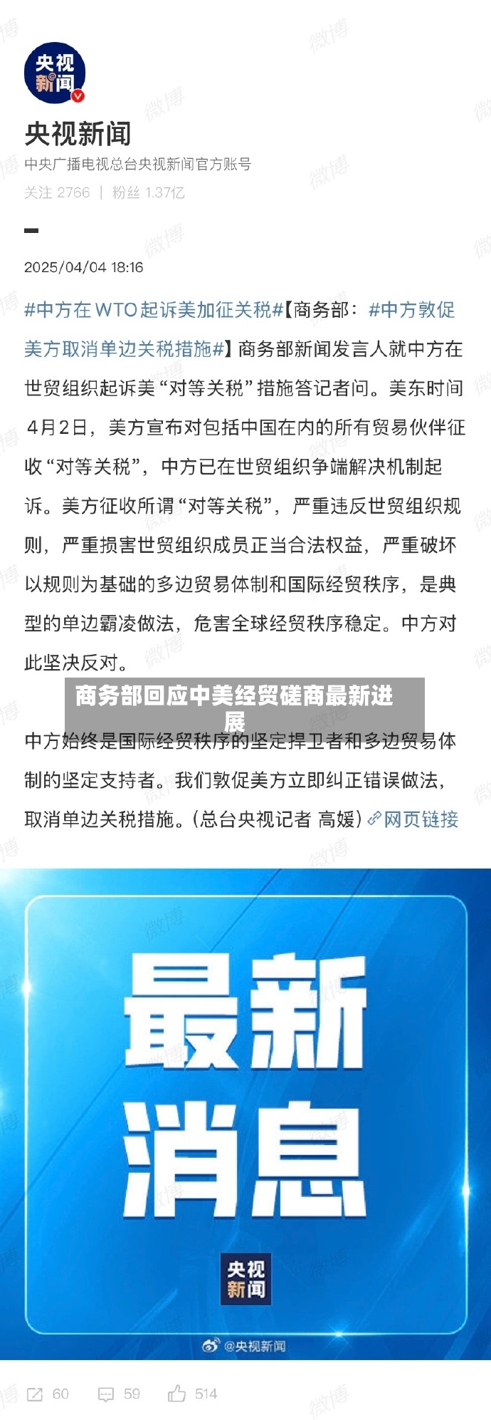 商务部回应中美经贸磋商最新进展