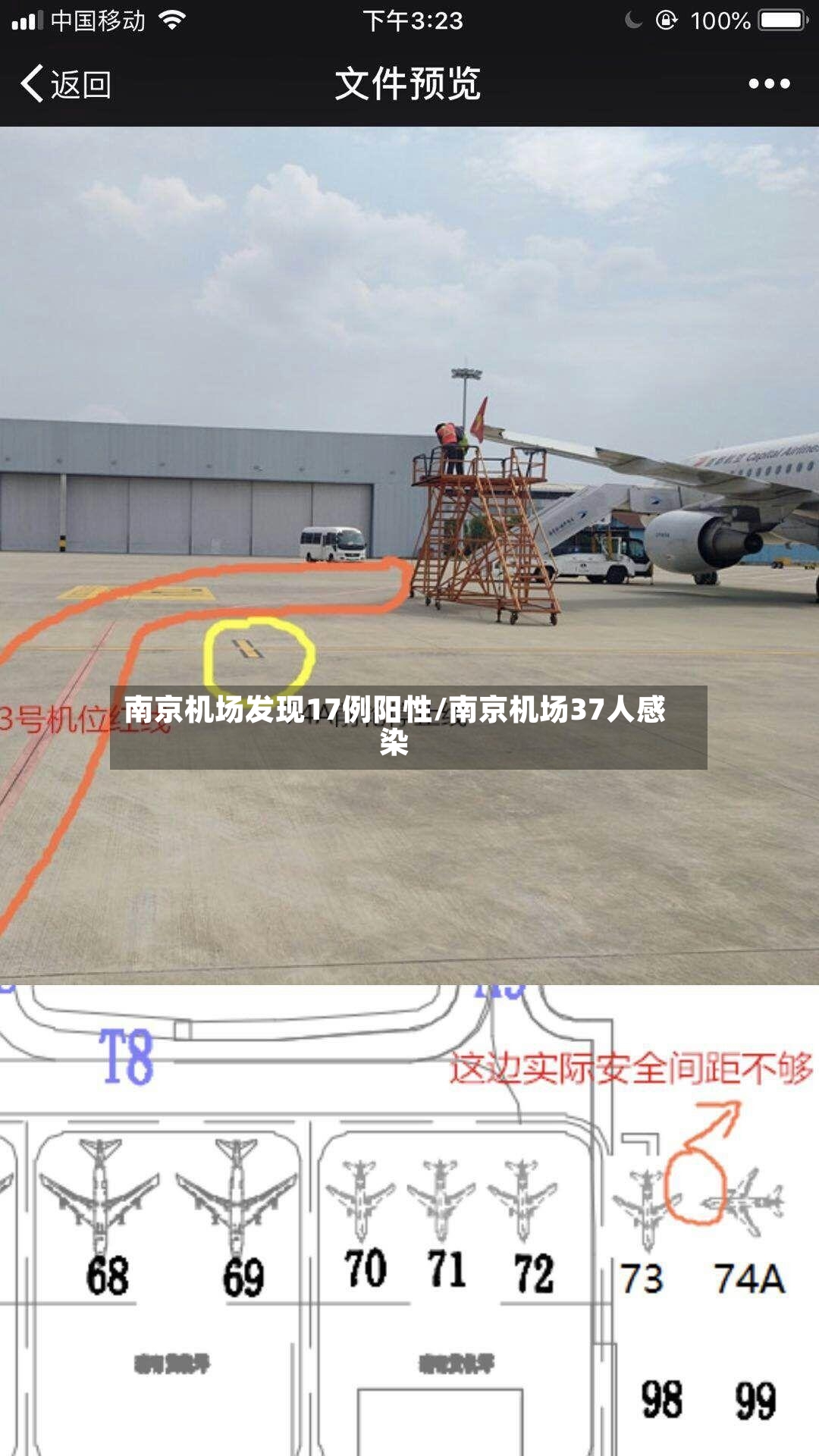 南京机场发现17例阳性/南京机场37人感染-第2张图片