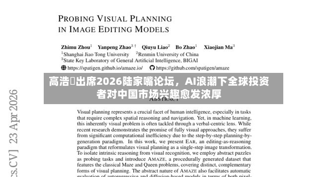 高浩灃出席2026陆家嘴论坛，AI浪潮下全球投资者对中国市场兴趣愈发浓厚-第2张图片