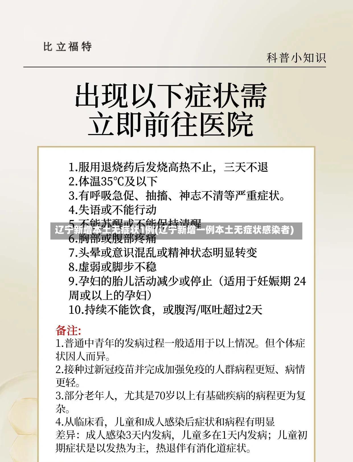 辽宁新增本土无症状1例(辽宁新增一例本土无症状感染者)-第2张图片