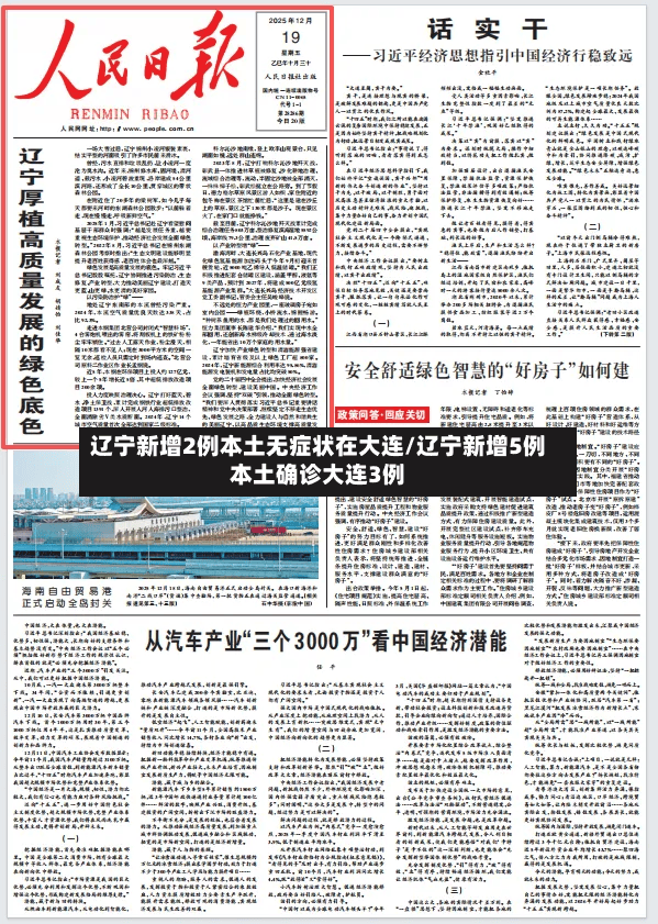 辽宁新增2例本土无症状在大连/辽宁新增5例本土确诊大连3例