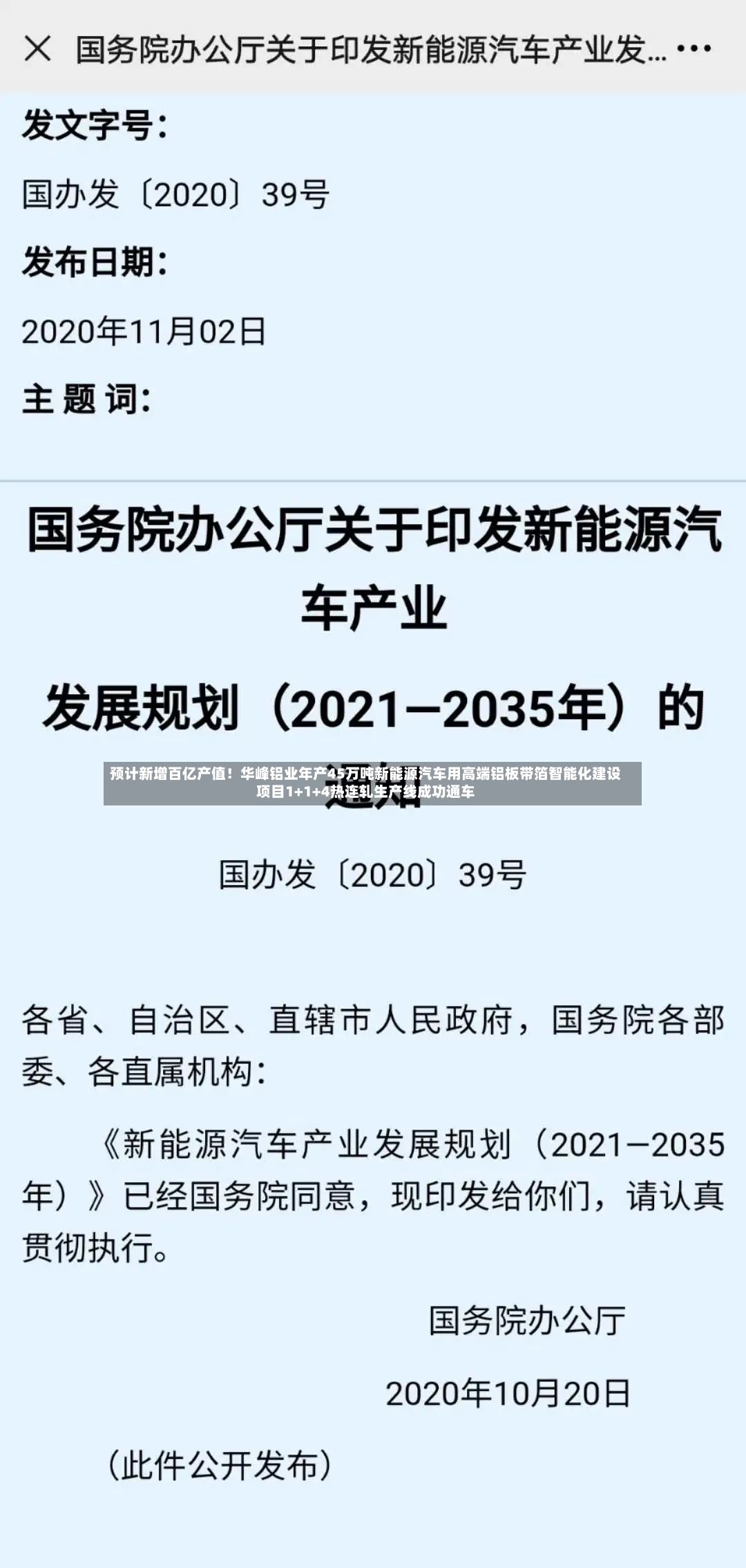 预计新增百亿产值！华峰铝业年产45万吨新能源汽车用高端铝板带箔智能化建设项目1+1+4热连轧生产线成功通车