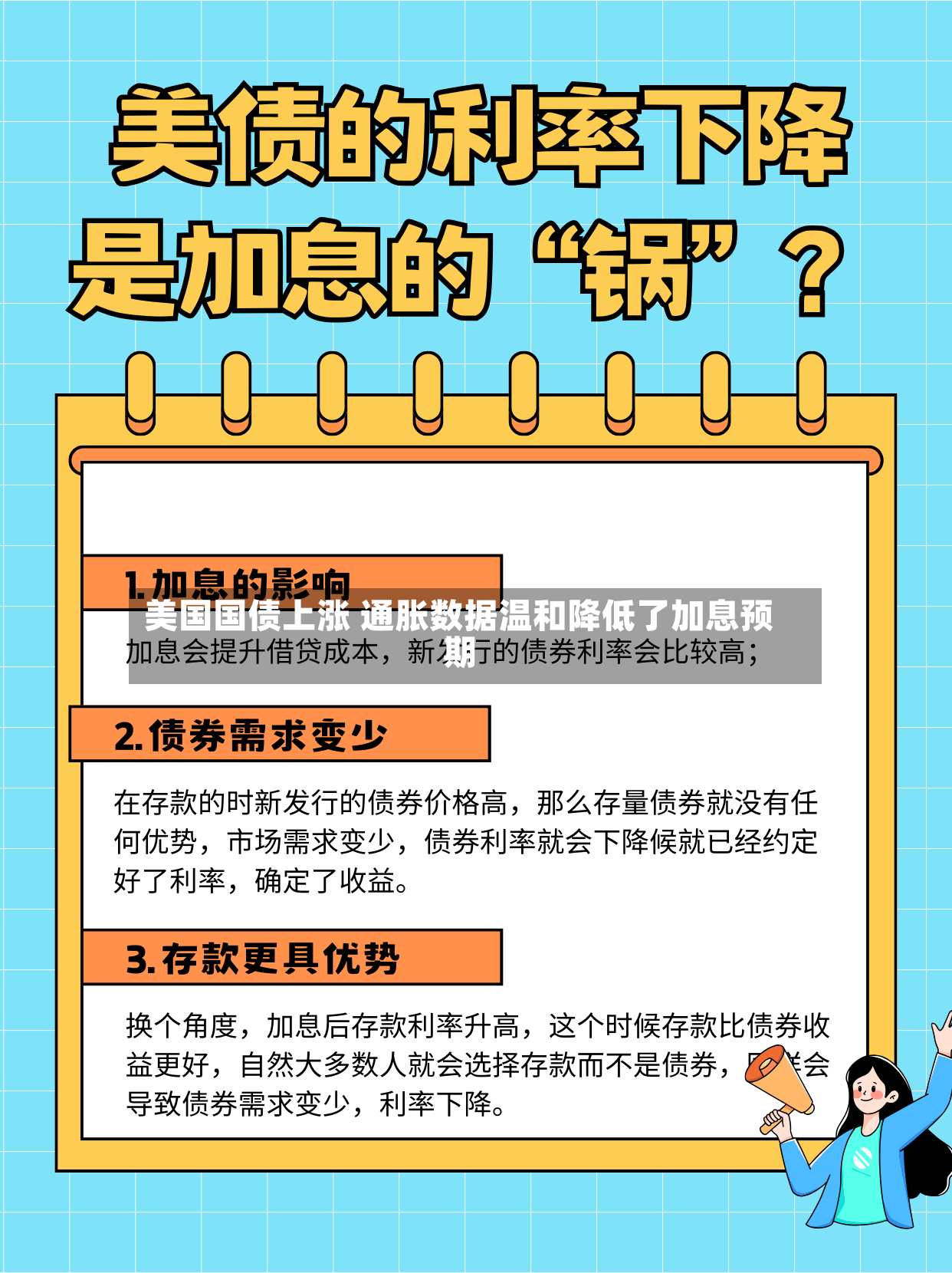 美国国债上涨 通胀数据温和降低了加息预期-第2张图片