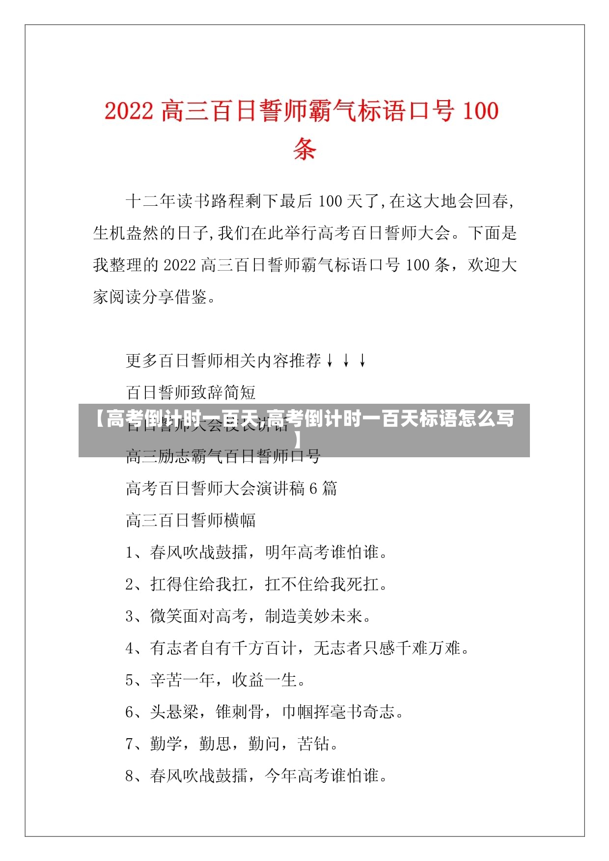 【高考倒计时一百天,高考倒计时一百天标语怎么写】
