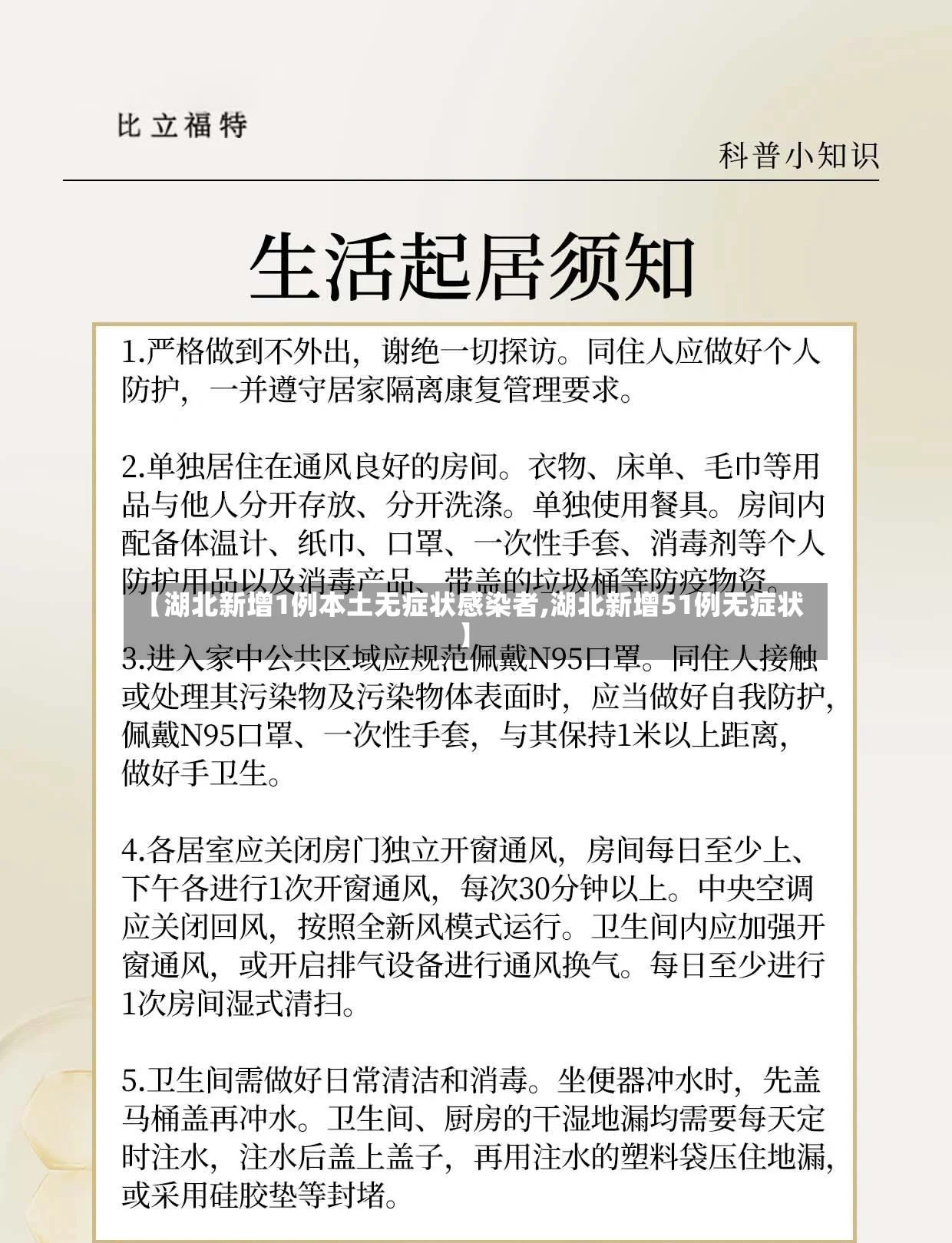 【湖北新增1例本土无症状感染者,湖北新增51例无症状】