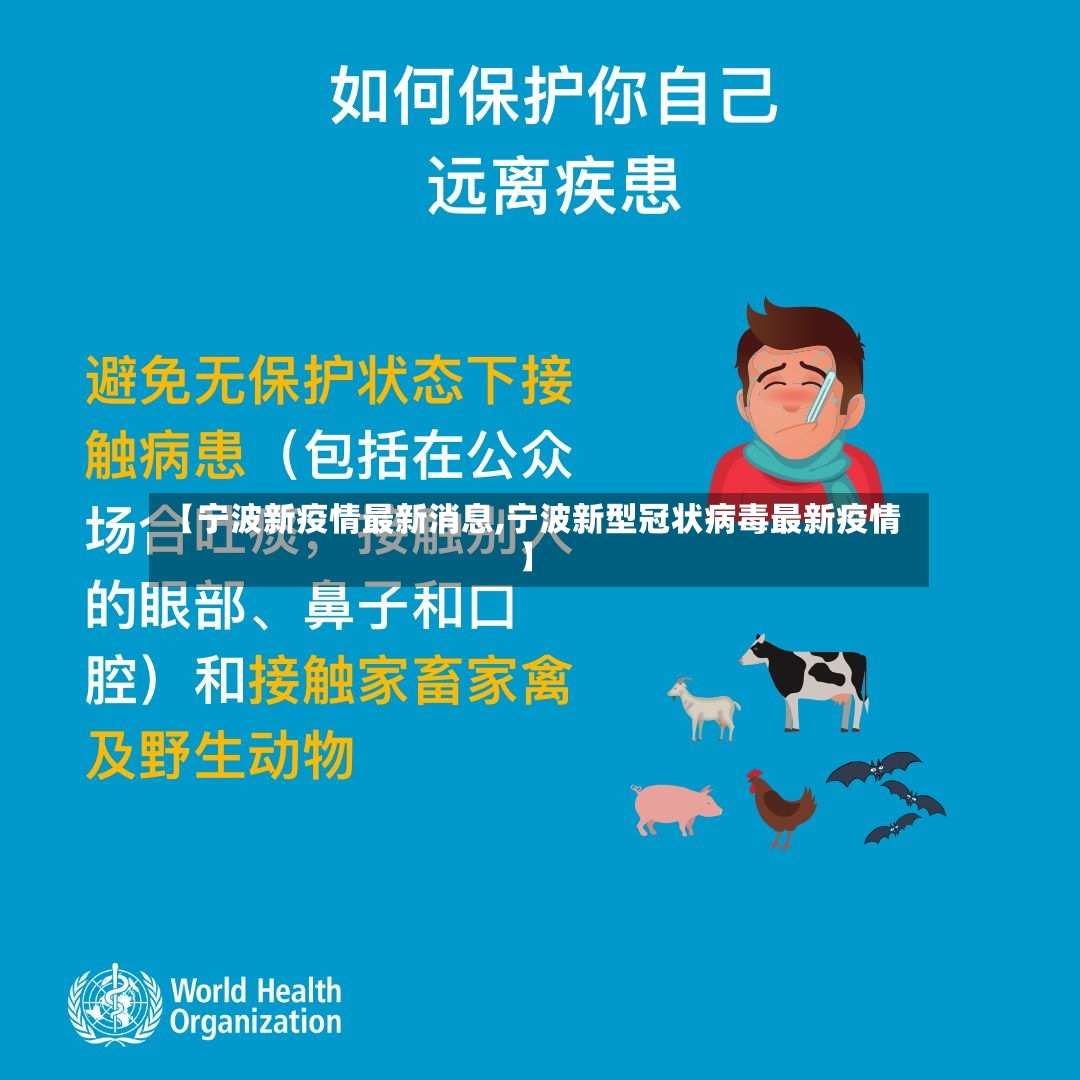 【宁波新疫情最新消息,宁波新型冠状病毒最新疫情】-第2张图片