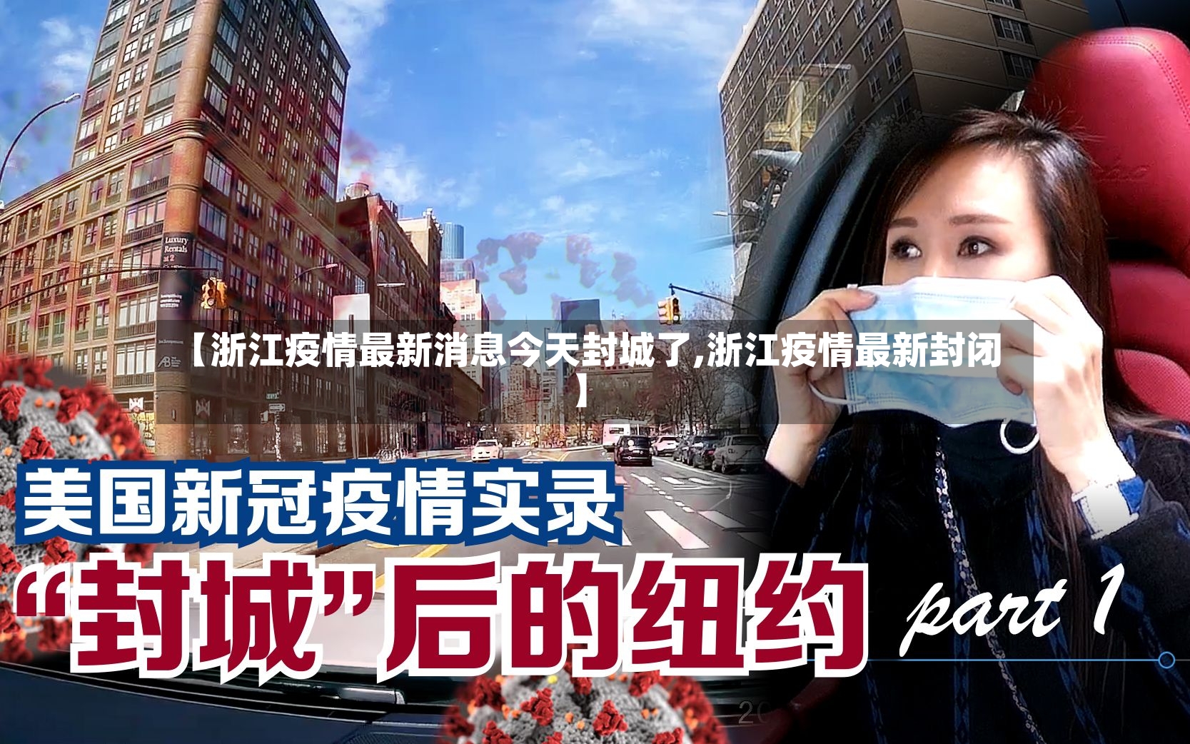 【浙江疫情最新消息今天封城了,浙江疫情最新封闭】-第2张图片