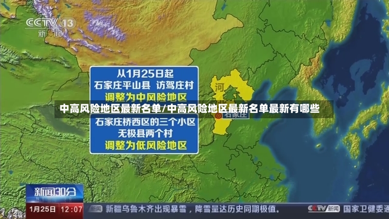 中高风险地区最新名单/中高风险地区最新名单最新有哪些-第3张图片