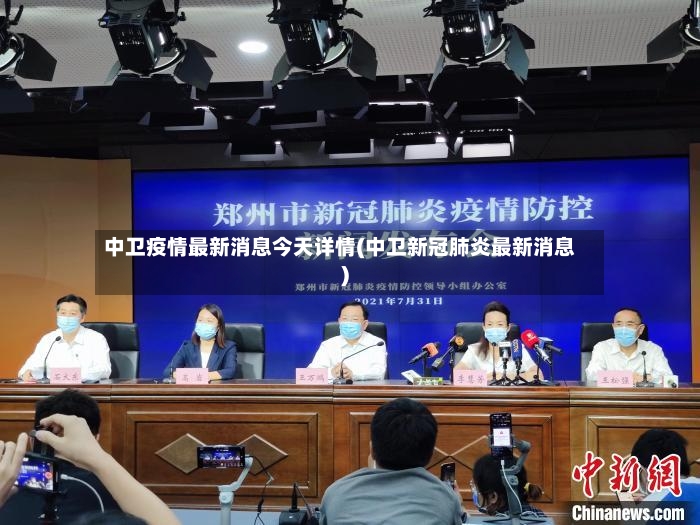 中卫疫情最新消息今天详情(中卫新冠肺炎最新消息)