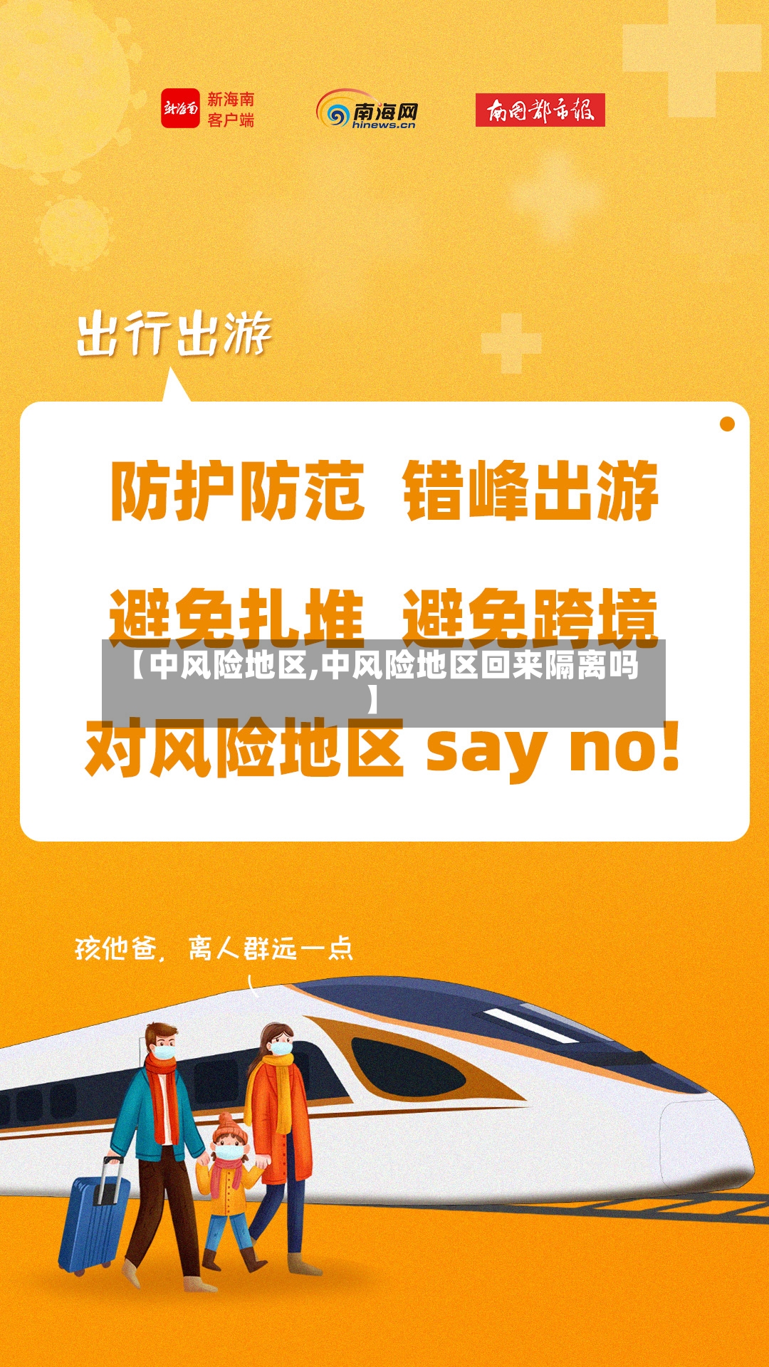 【中风险地区,中风险地区回来隔离吗】