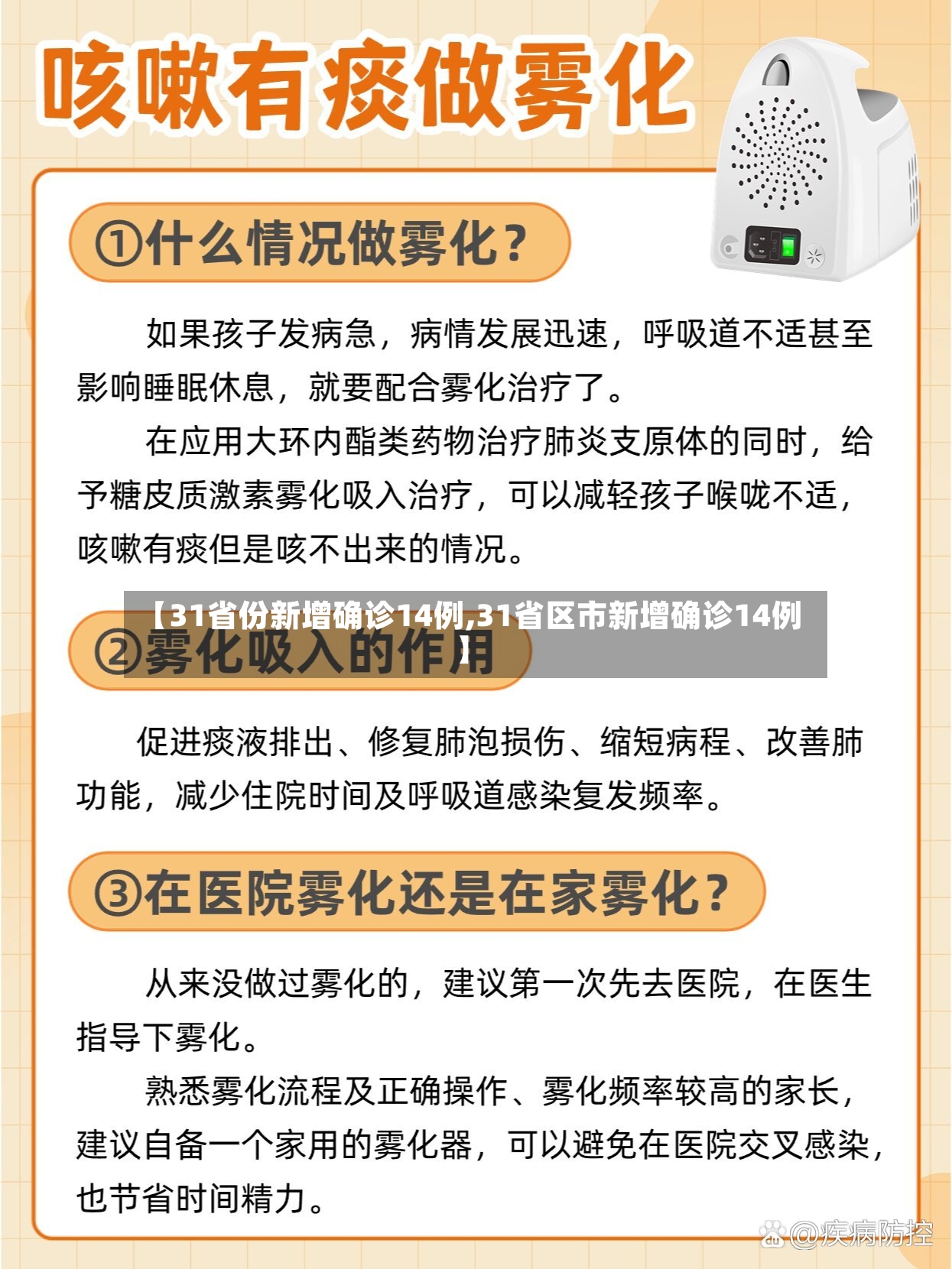 【31省份新增确诊14例,31省区市新增确诊14例】-第2张图片