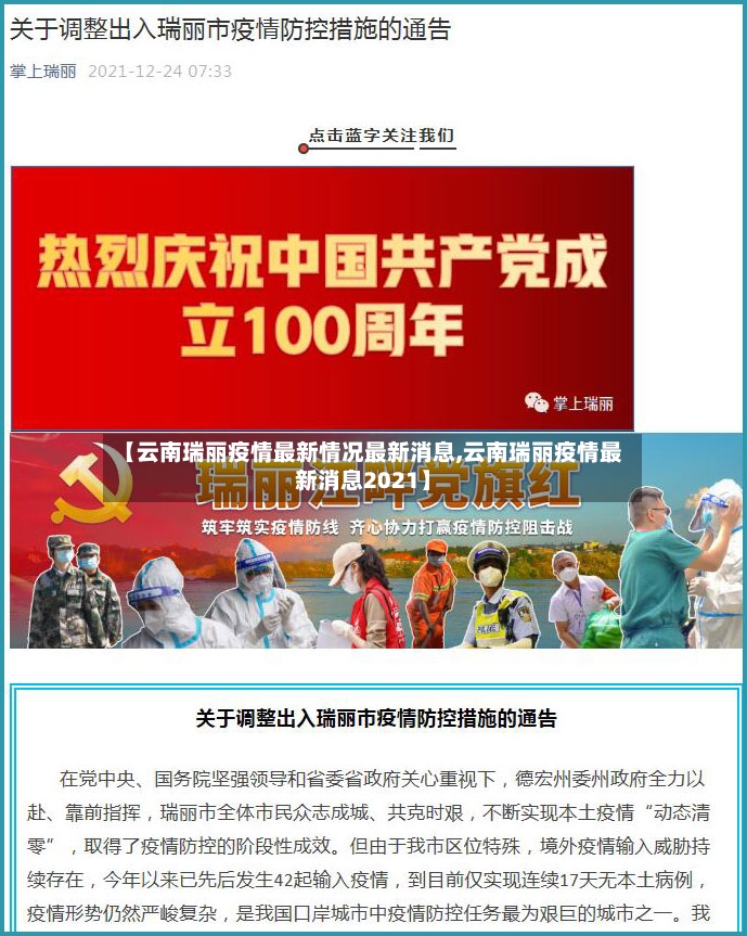 【云南瑞丽疫情最新情况最新消息,云南瑞丽疫情最新消息2021】