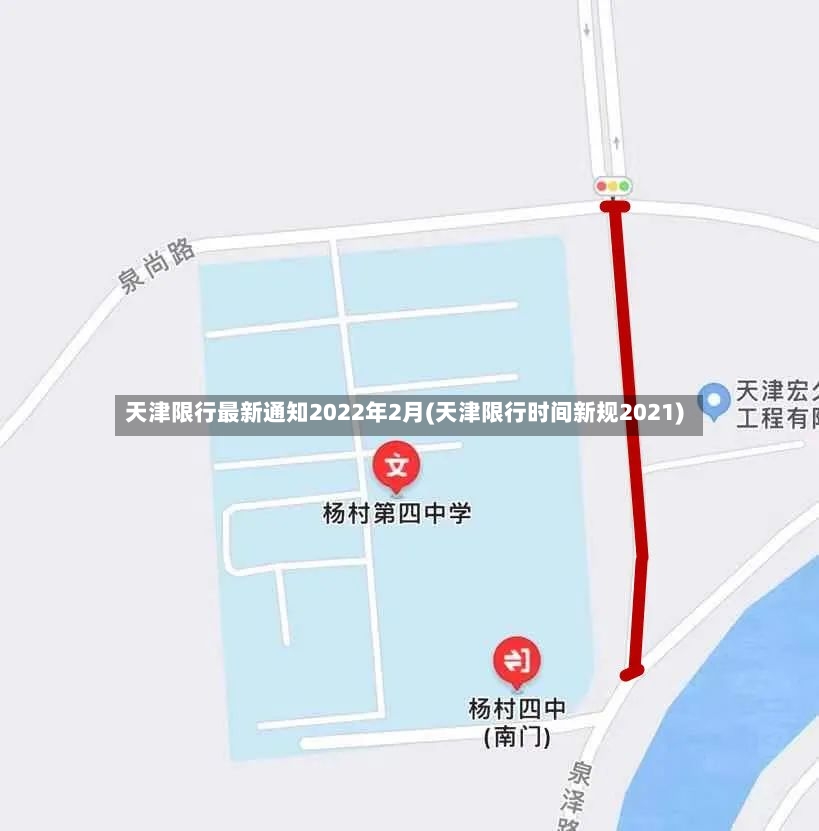 天津限行最新通知2022年2月(天津限行时间新规2021)-第3张图片