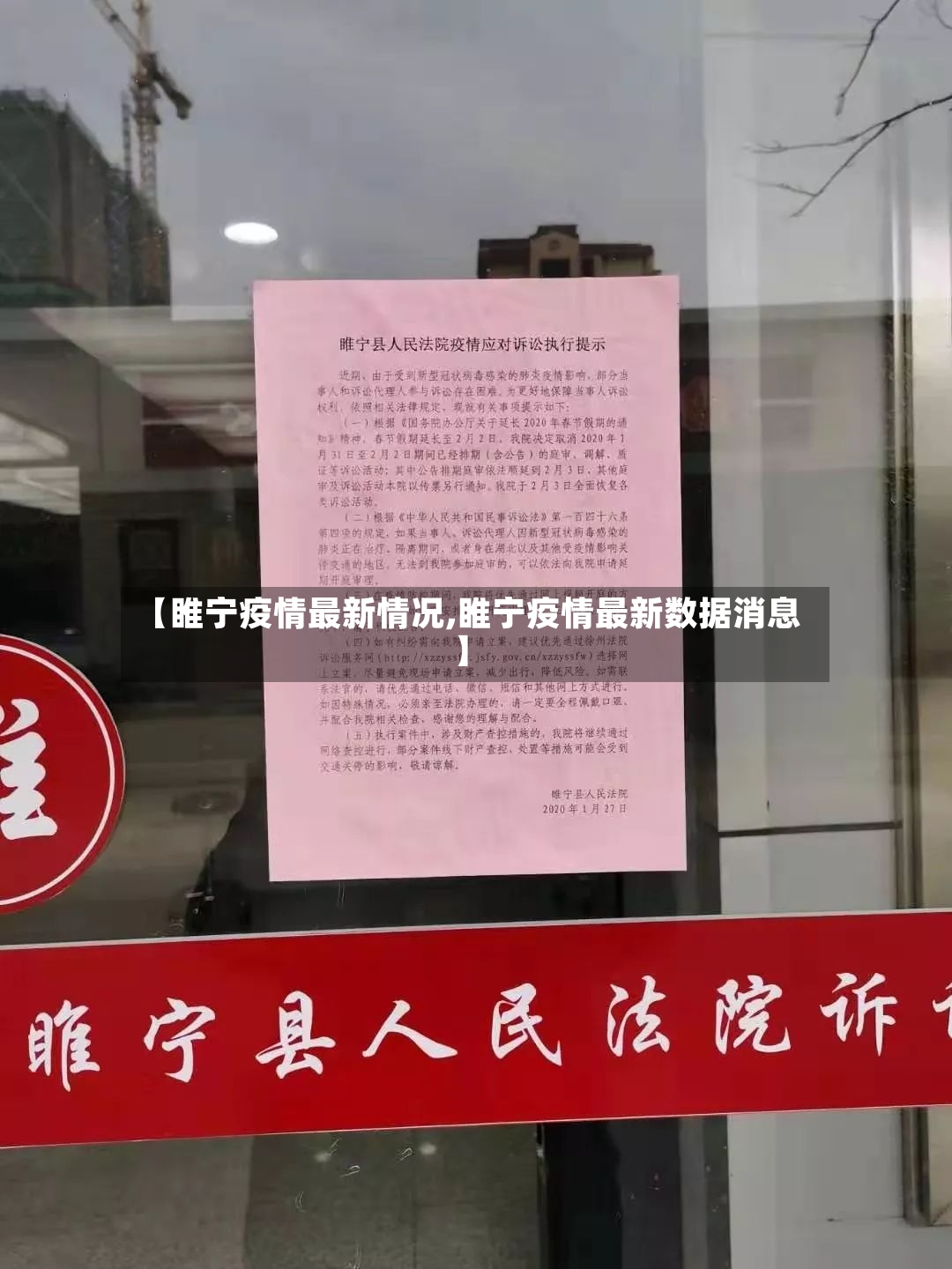 【睢宁疫情最新情况,睢宁疫情最新数据消息】