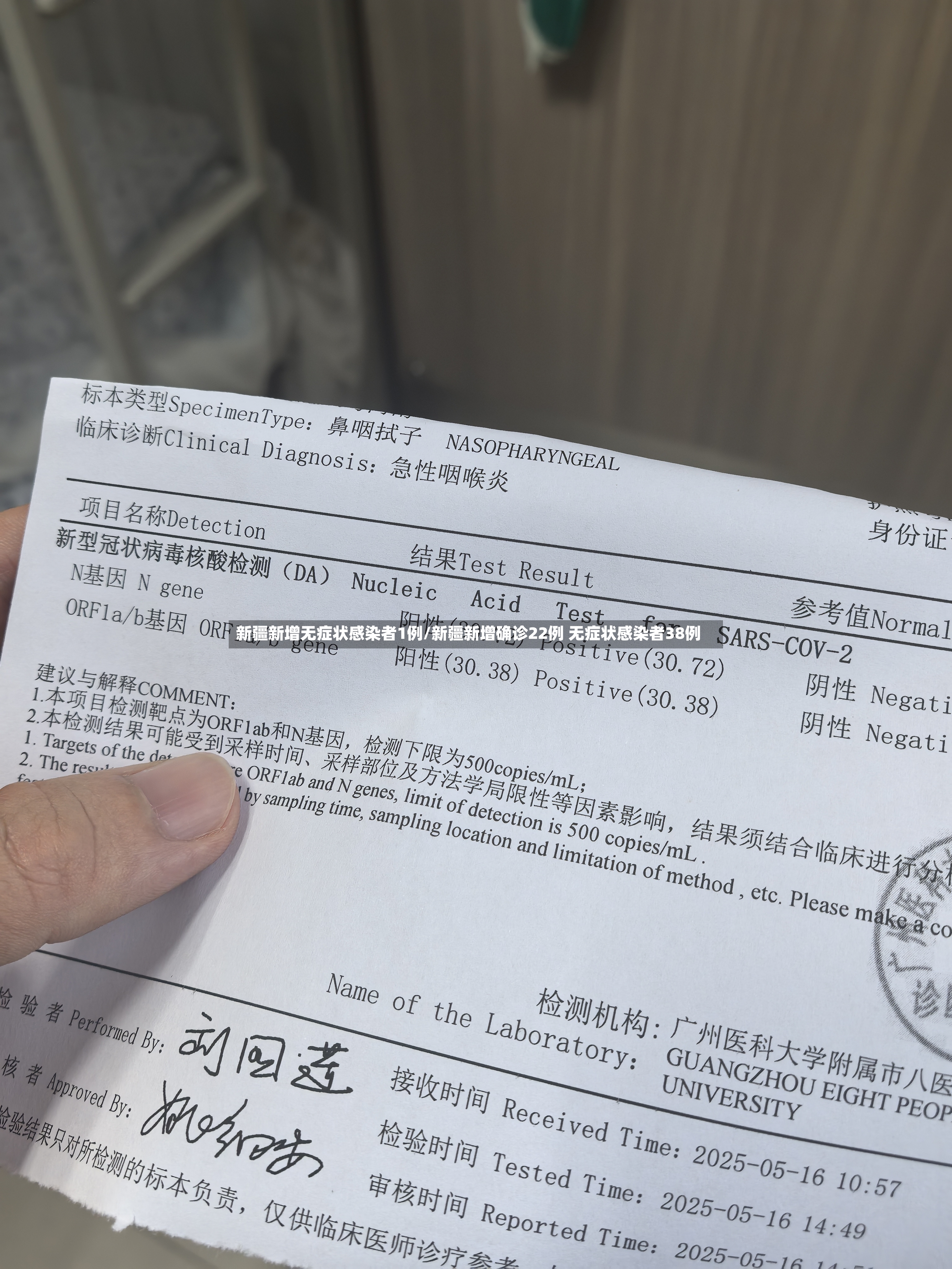 新疆新增无症状感染者1例/新疆新增确诊22例 无症状感染者38例