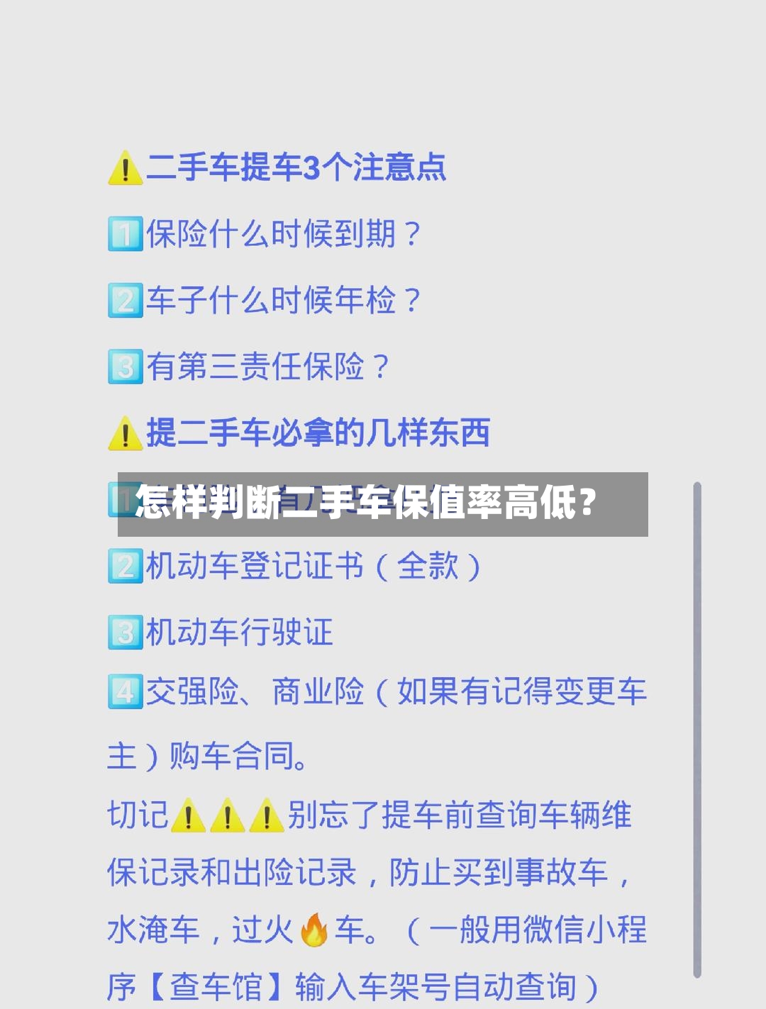 怎样判断二手车保值率高低？