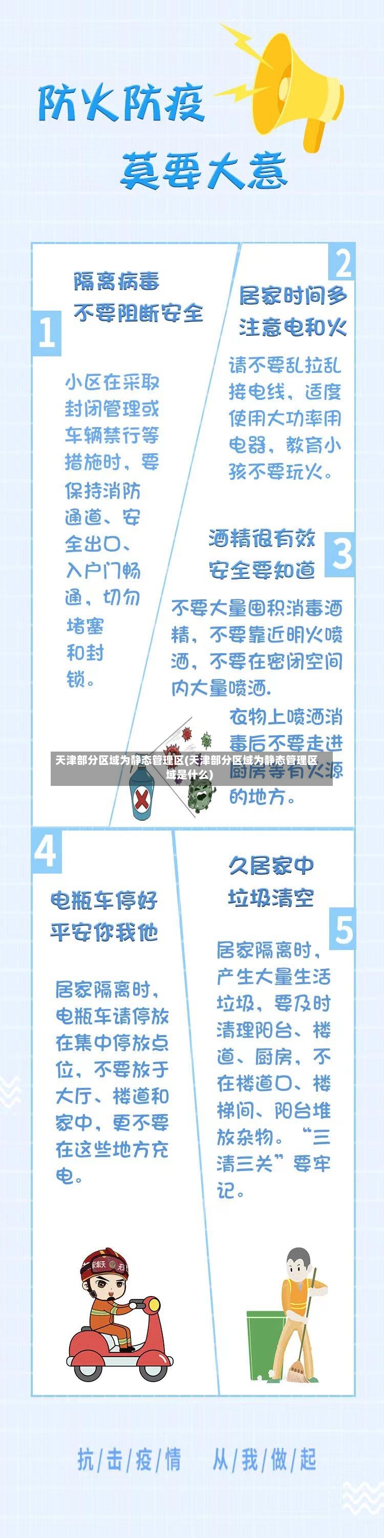 天津部分区域为静态管理区(天津部分区域为静态管理区域是什么)