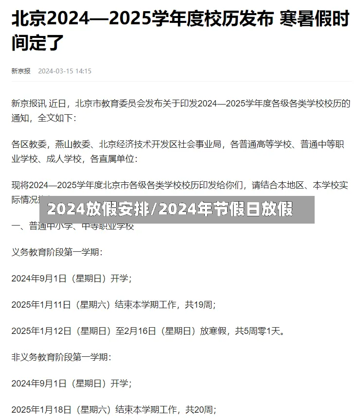 2024放假安排/2024年节假日放假-第2张图片