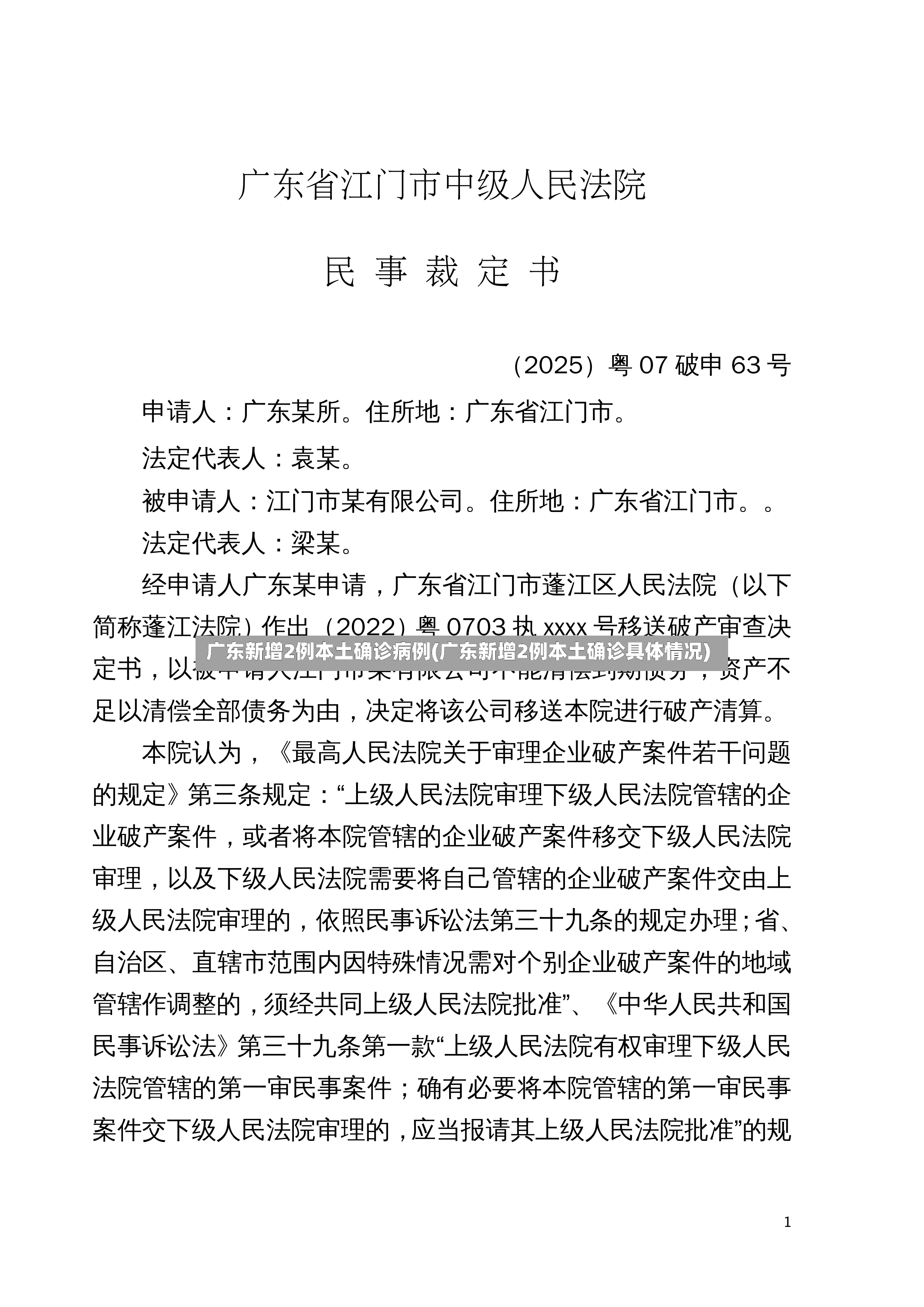 广东新增2例本土确诊病例(广东新增2例本土确诊具体情况)
