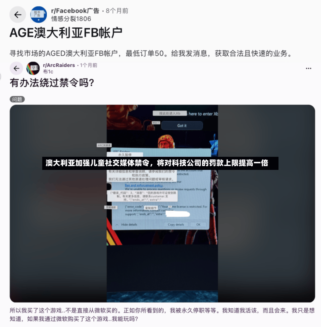澳大利亚加强儿童社交媒体禁令	，将对科技公司的罚款上限提高一倍-第2张图片