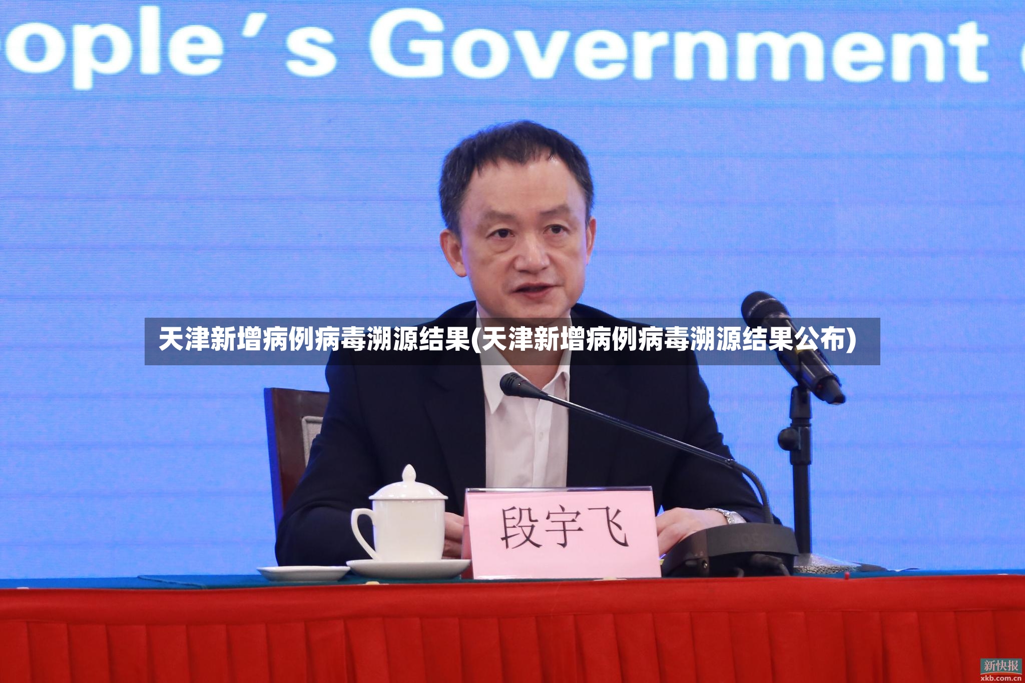 天津新增病例病毒溯源结果(天津新增病例病毒溯源结果公布)-第3张图片