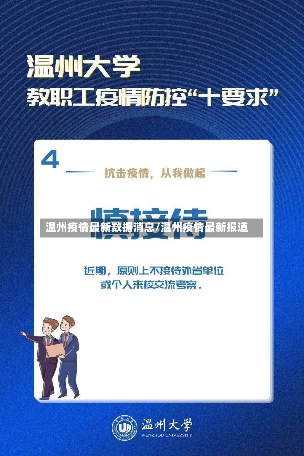 温州疫情最新数据消息/温州疫情最新报道
