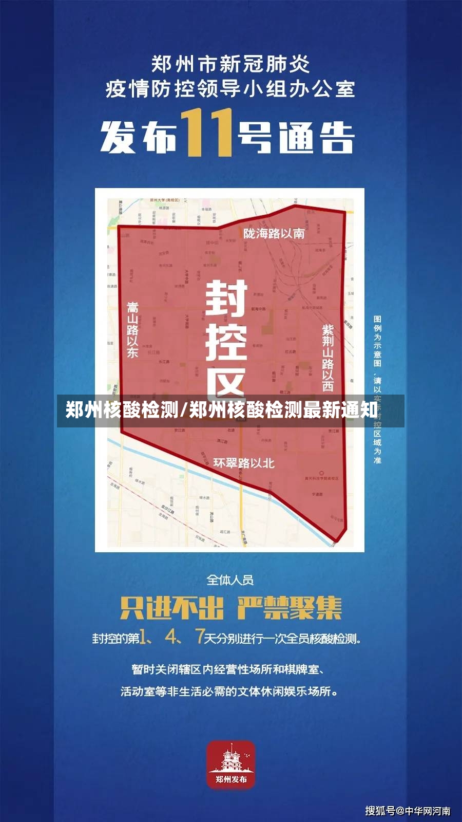 郑州核酸检测/郑州核酸检测最新通知-第2张图片