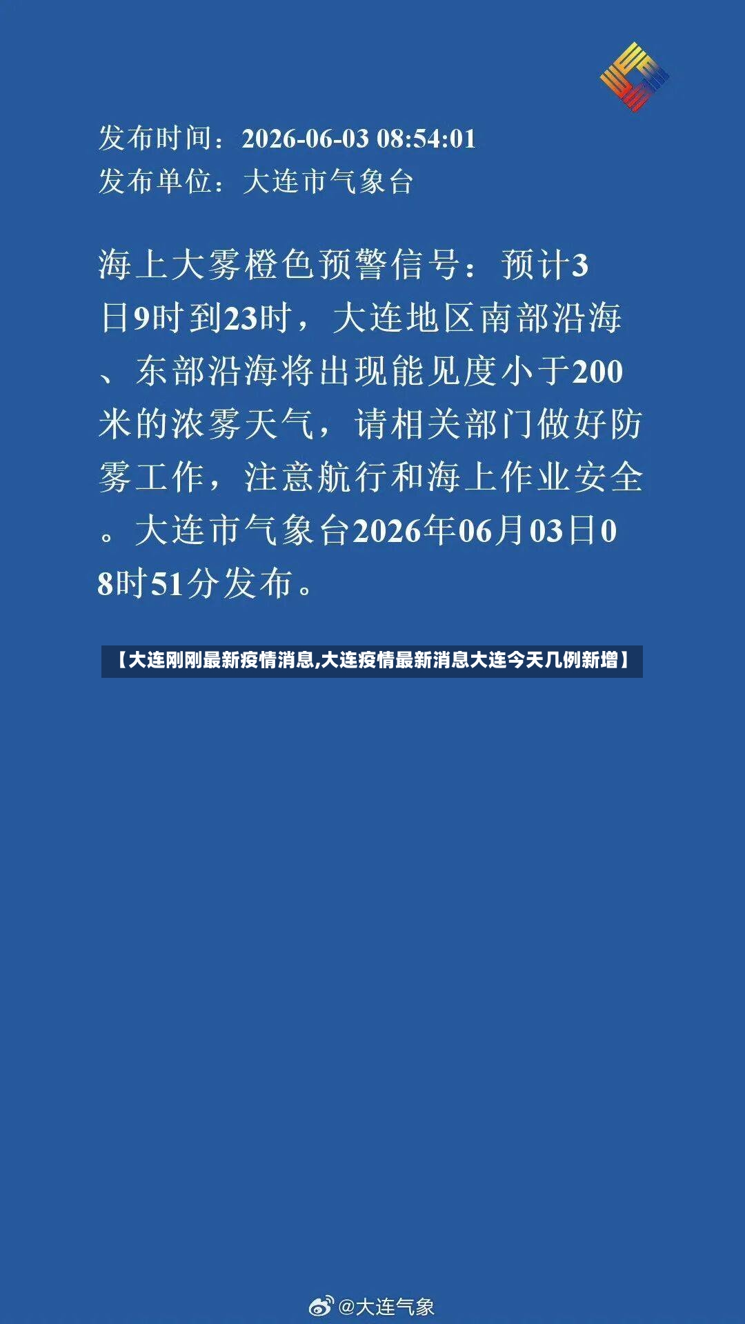 【大连刚刚最新疫情消息,大连疫情最新消息大连今天几例新增】-第3张图片