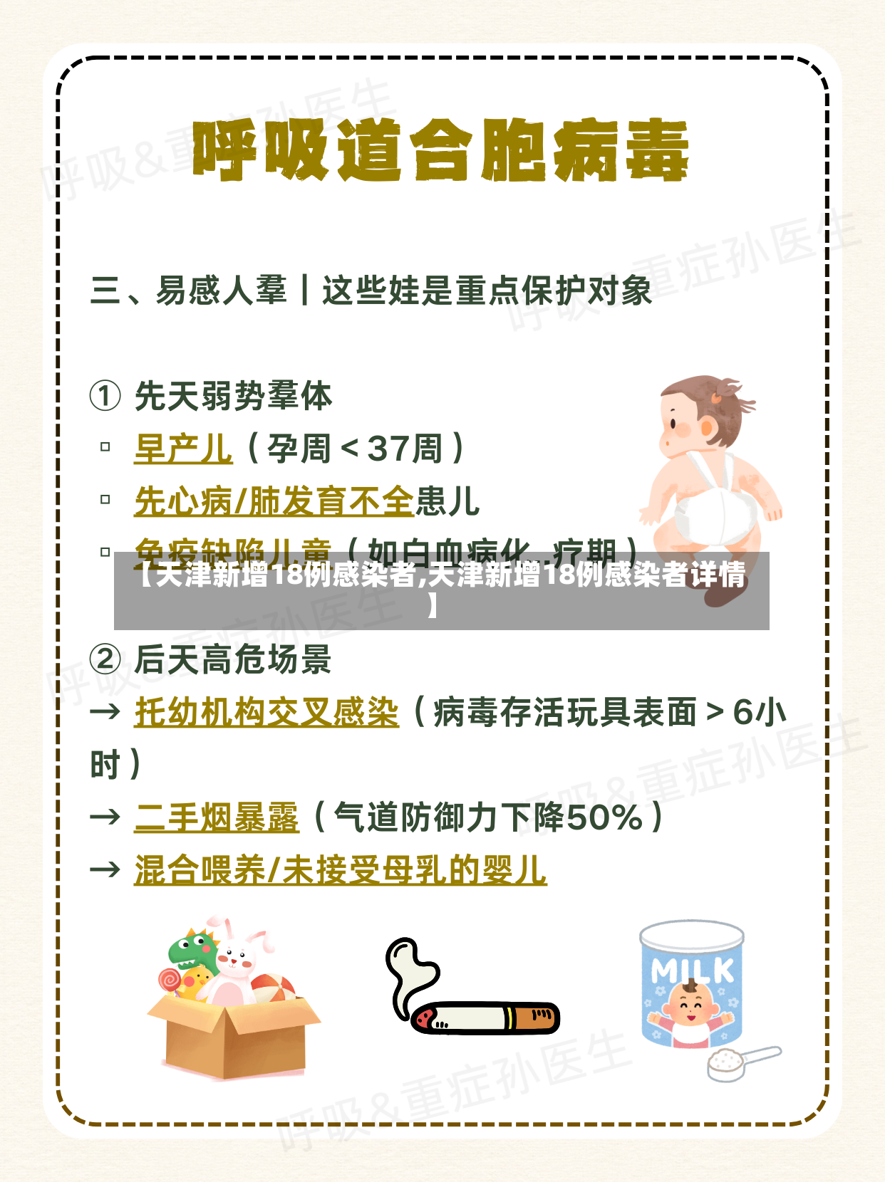 【天津新增18例感染者,天津新增18例感染者详情】
