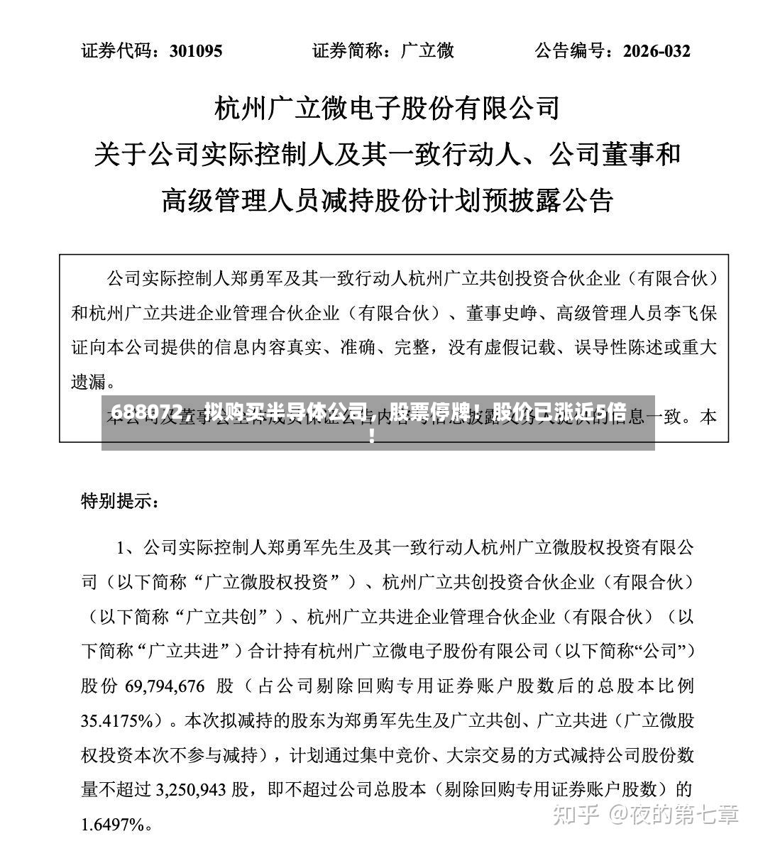 688072，拟购买半导体公司，股票停牌！股价已涨近5倍！-第3张图片