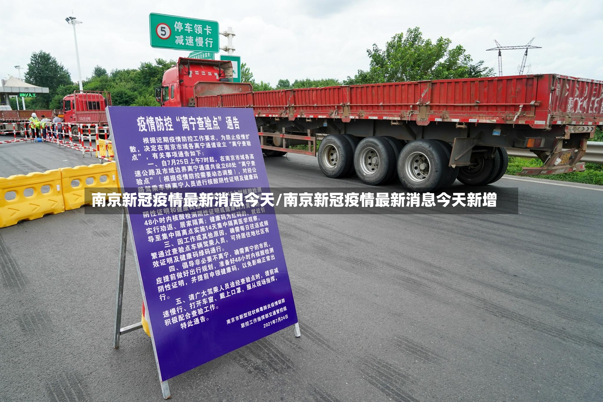 南京新冠疫情最新消息今天/南京新冠疫情最新消息今天新增-第3张图片