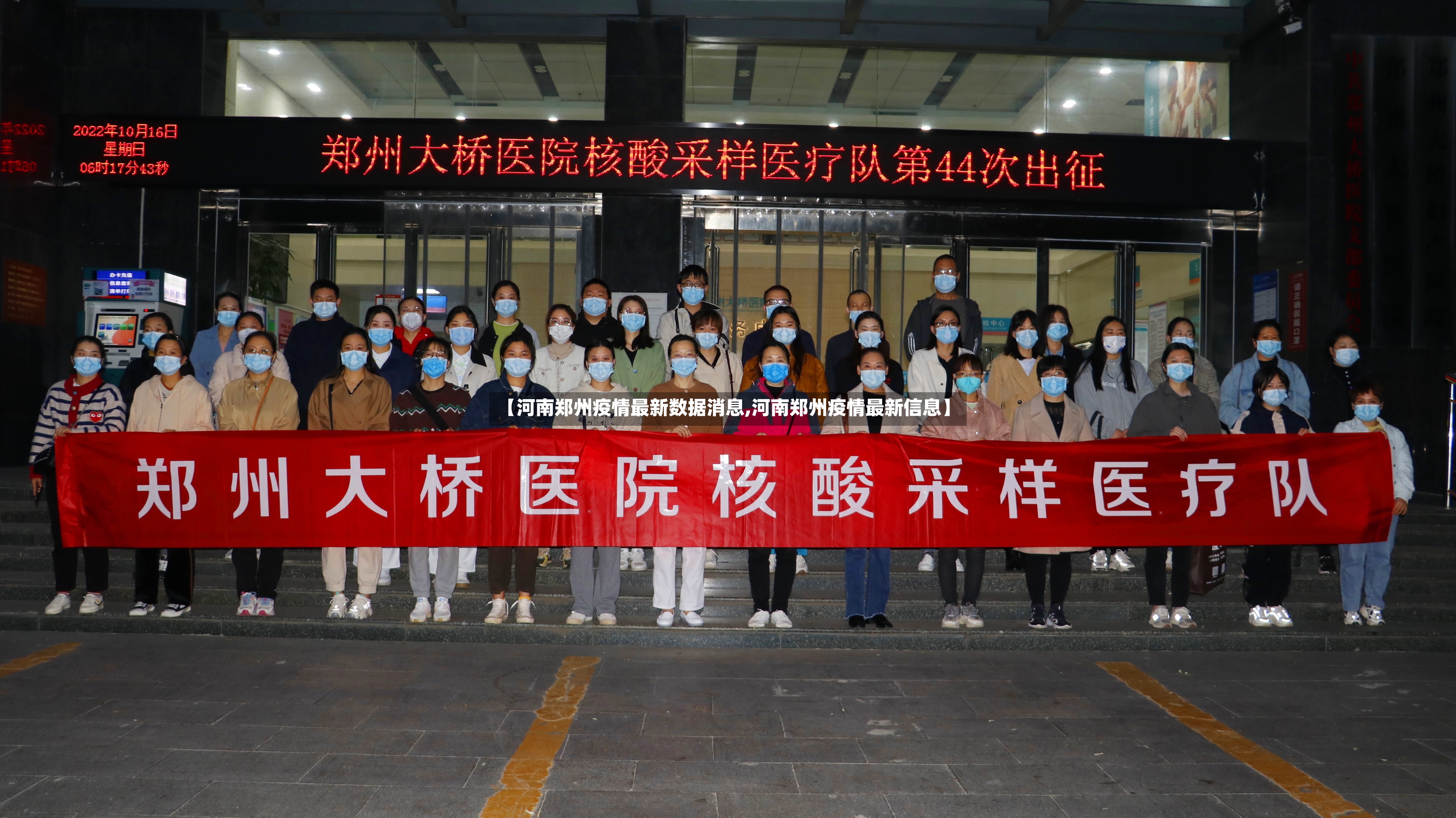 【河南郑州疫情最新数据消息,河南郑州疫情最新信息】-第3张图片