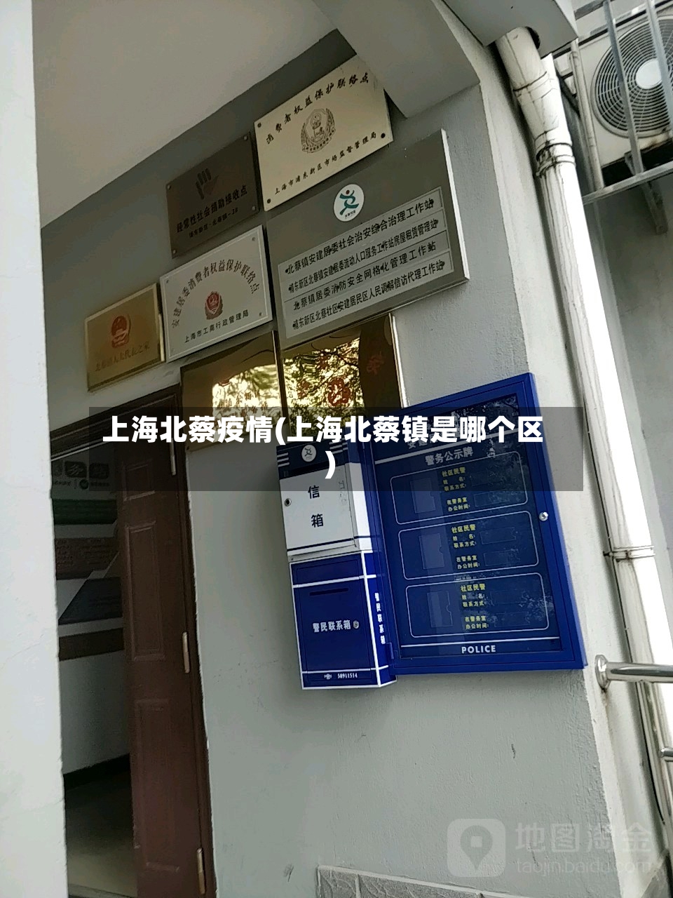 上海北蔡疫情(上海北蔡镇是哪个区)-第2张图片