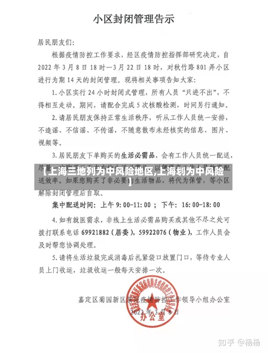 【上海三地列为中风险地区,上海划为中风险】
