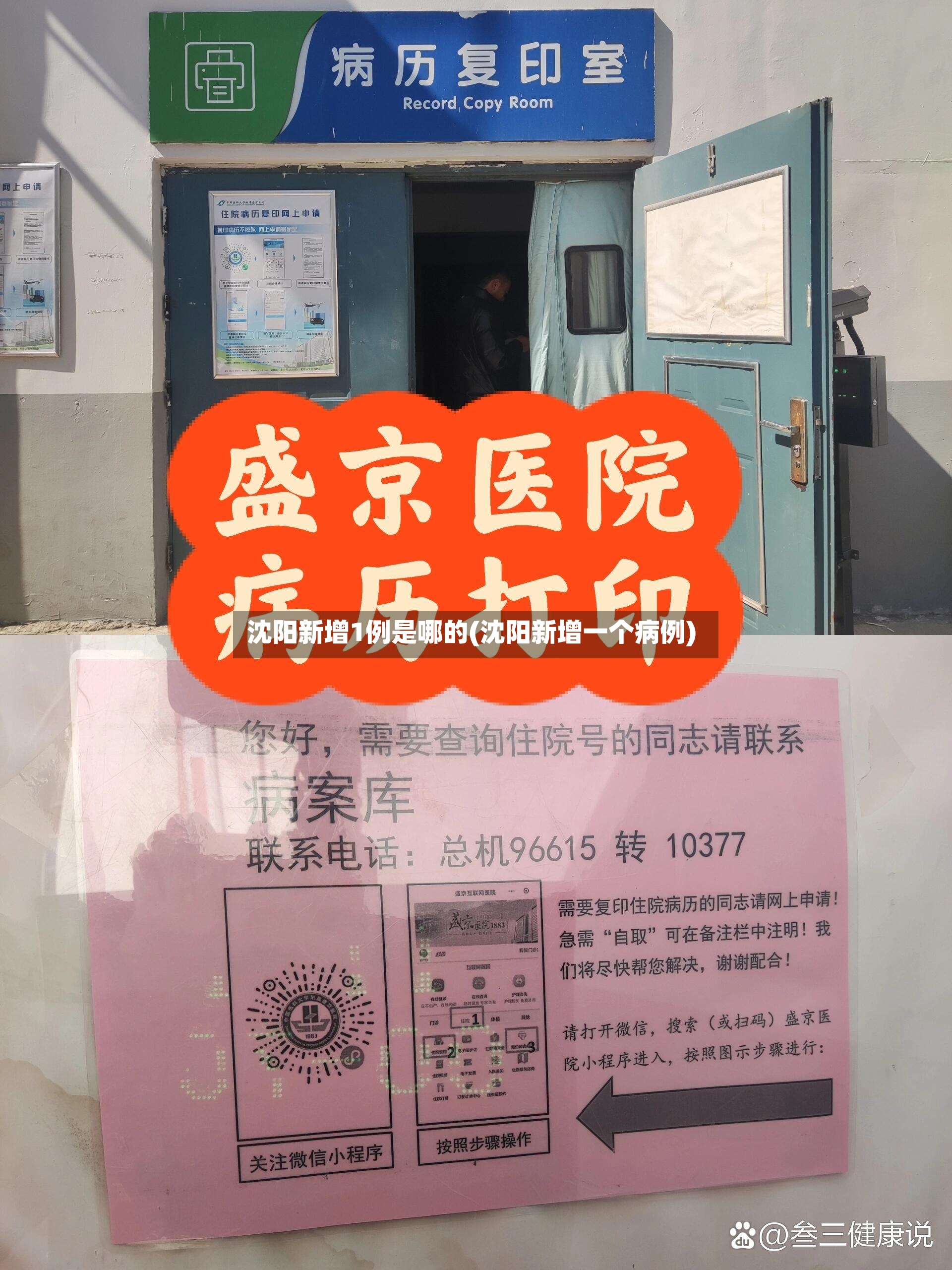 沈阳新增1例是哪的(沈阳新增一个病例)