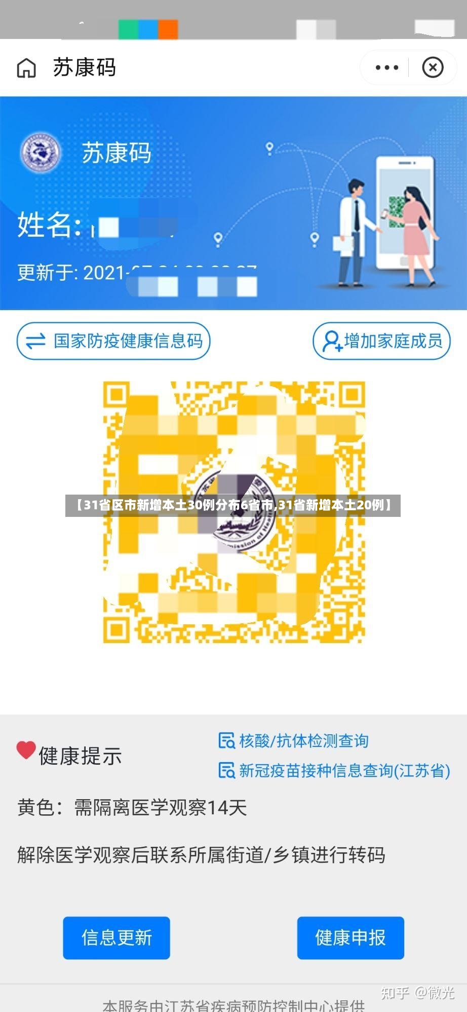 【31省区市新增本土30例分布6省市,31省新增本土20例】
