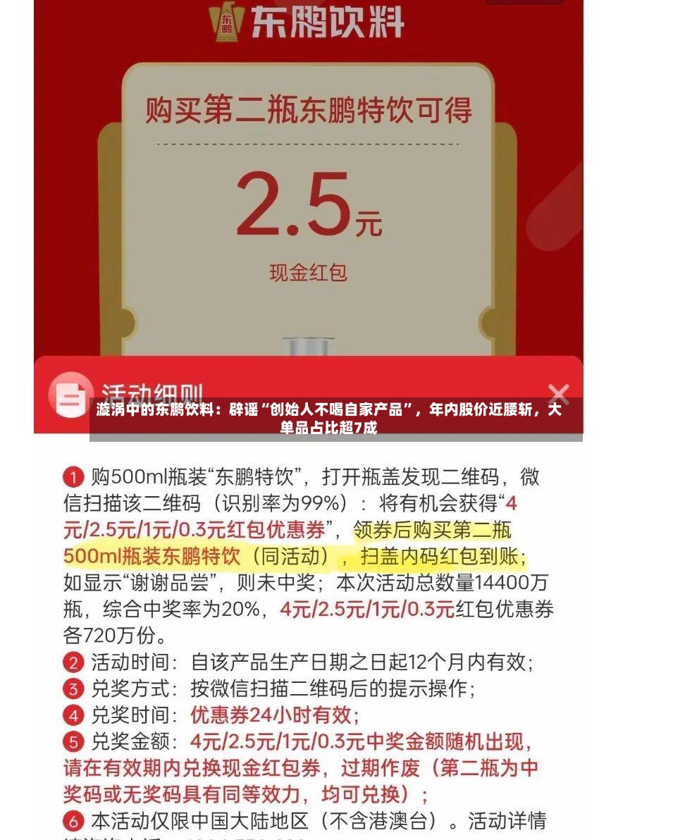 漩涡中的东鹏饮料：辟谣“创始人不喝自家产品	”，年内股价近腰斩，大单品占比超7成-第3张图片