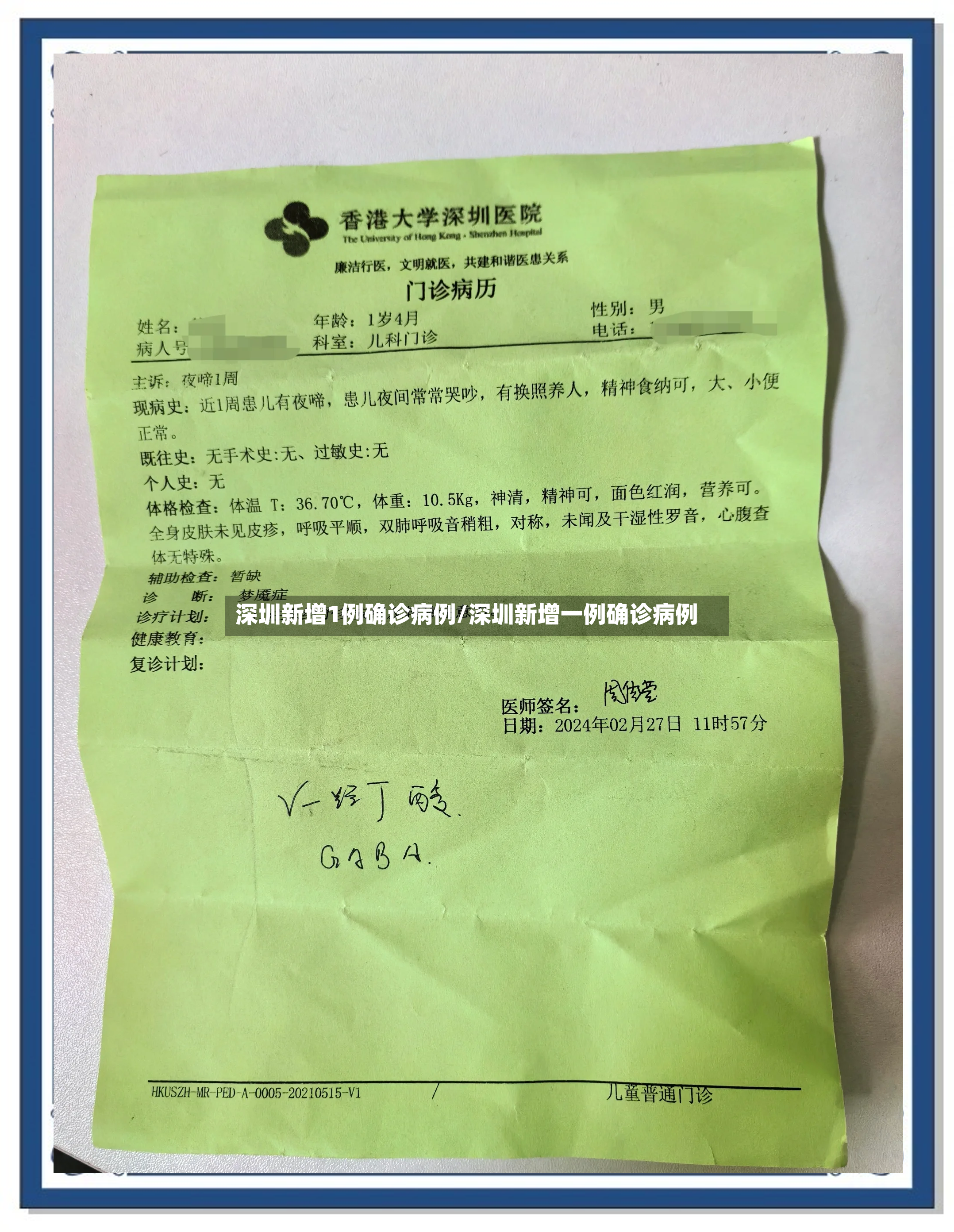 深圳新增1例确诊病例/深圳新增一例确诊病例-第2张图片