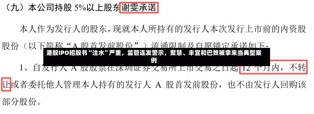港股IPO招股书“注水	”严重	，监管连发警示，聚慧	、丰宜和巴奴被拿来当典型案例-第2张图片