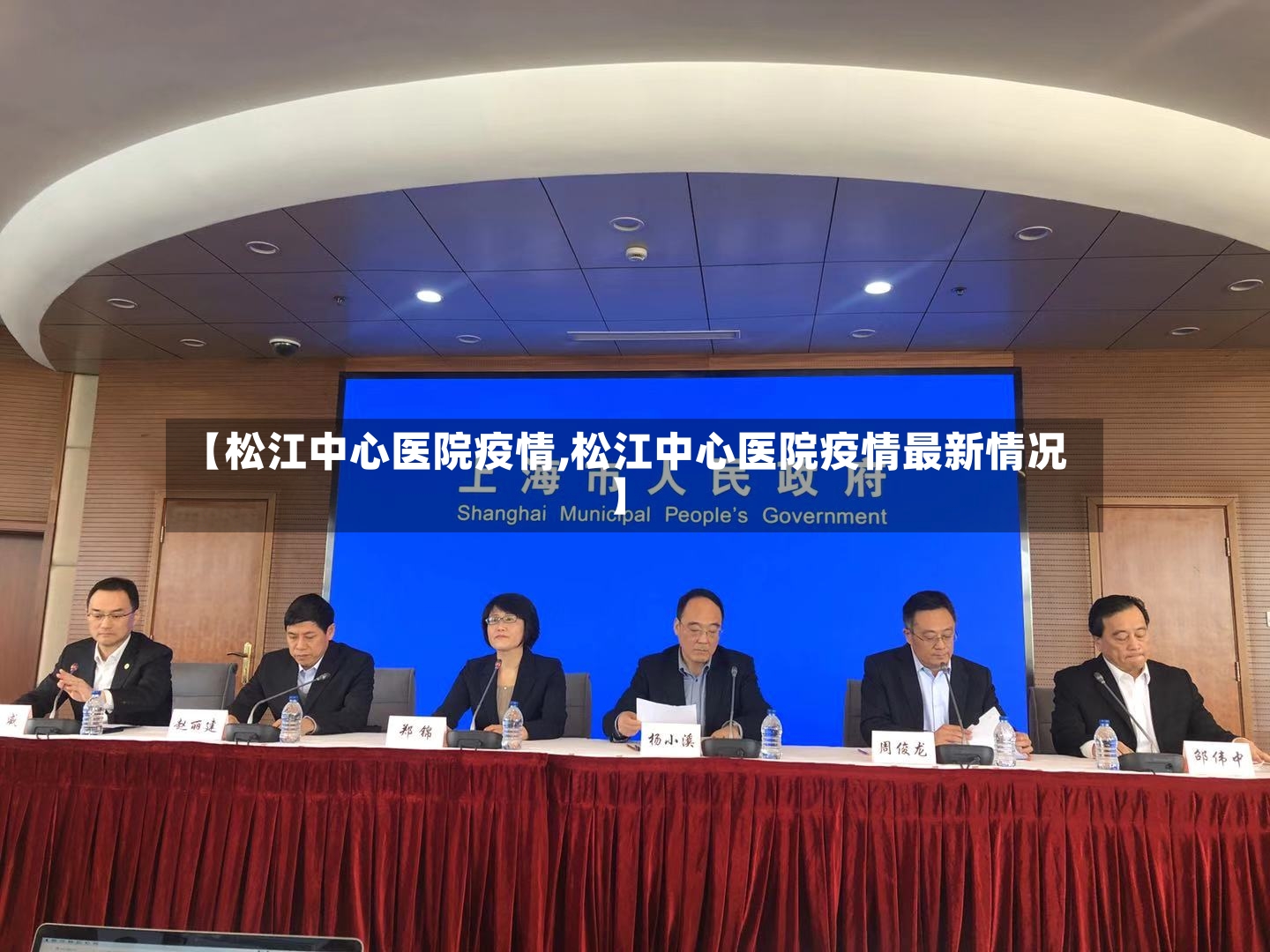 【松江中心医院疫情,松江中心医院疫情最新情况】-第2张图片