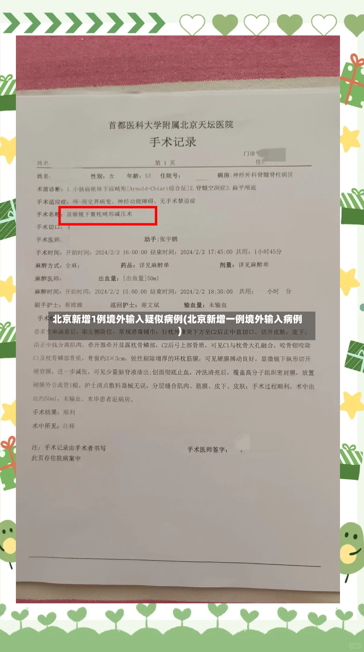 北京新增1例境外输入疑似病例(北京新增一例境外输入病例)-第2张图片