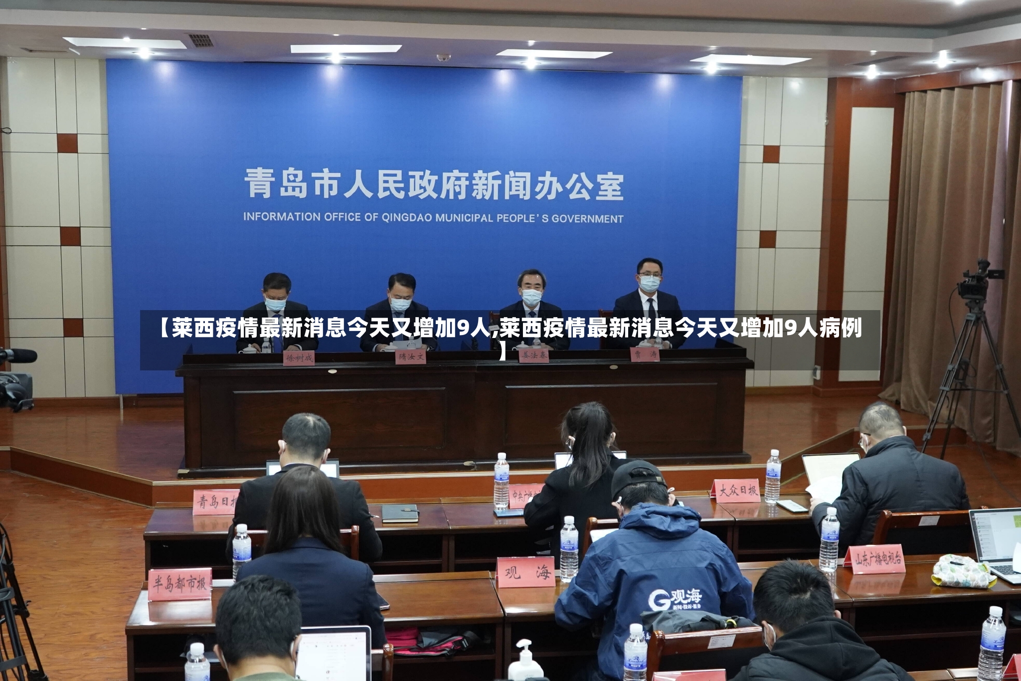 【莱西疫情最新消息今天又增加9人,莱西疫情最新消息今天又增加9人病例】-第2张图片