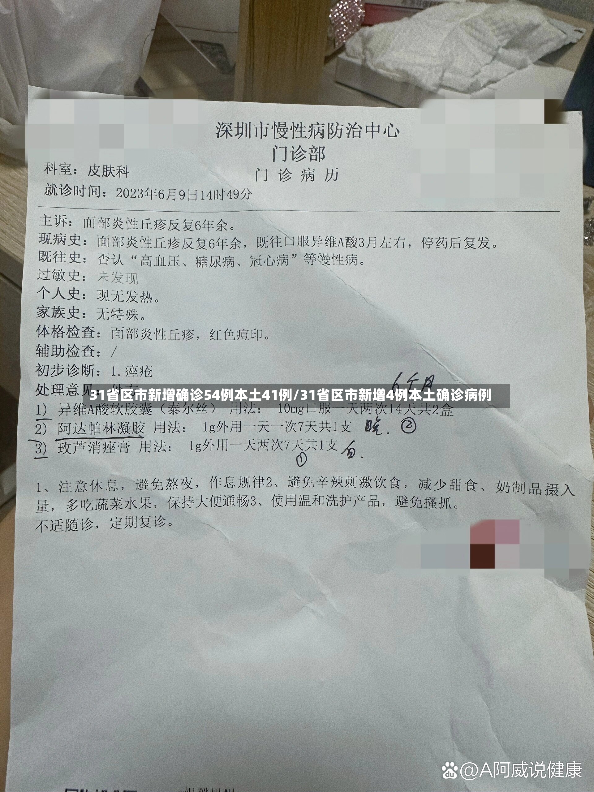 31省区市新增确诊54例本土41例/31省区市新增4例本土确诊病例-第2张图片
