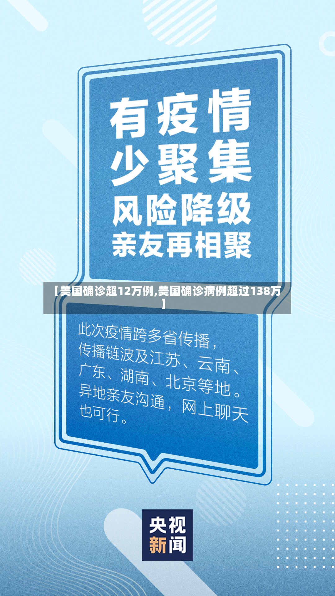 【美国确诊超12万例,美国确诊病例超过138万】-第2张图片