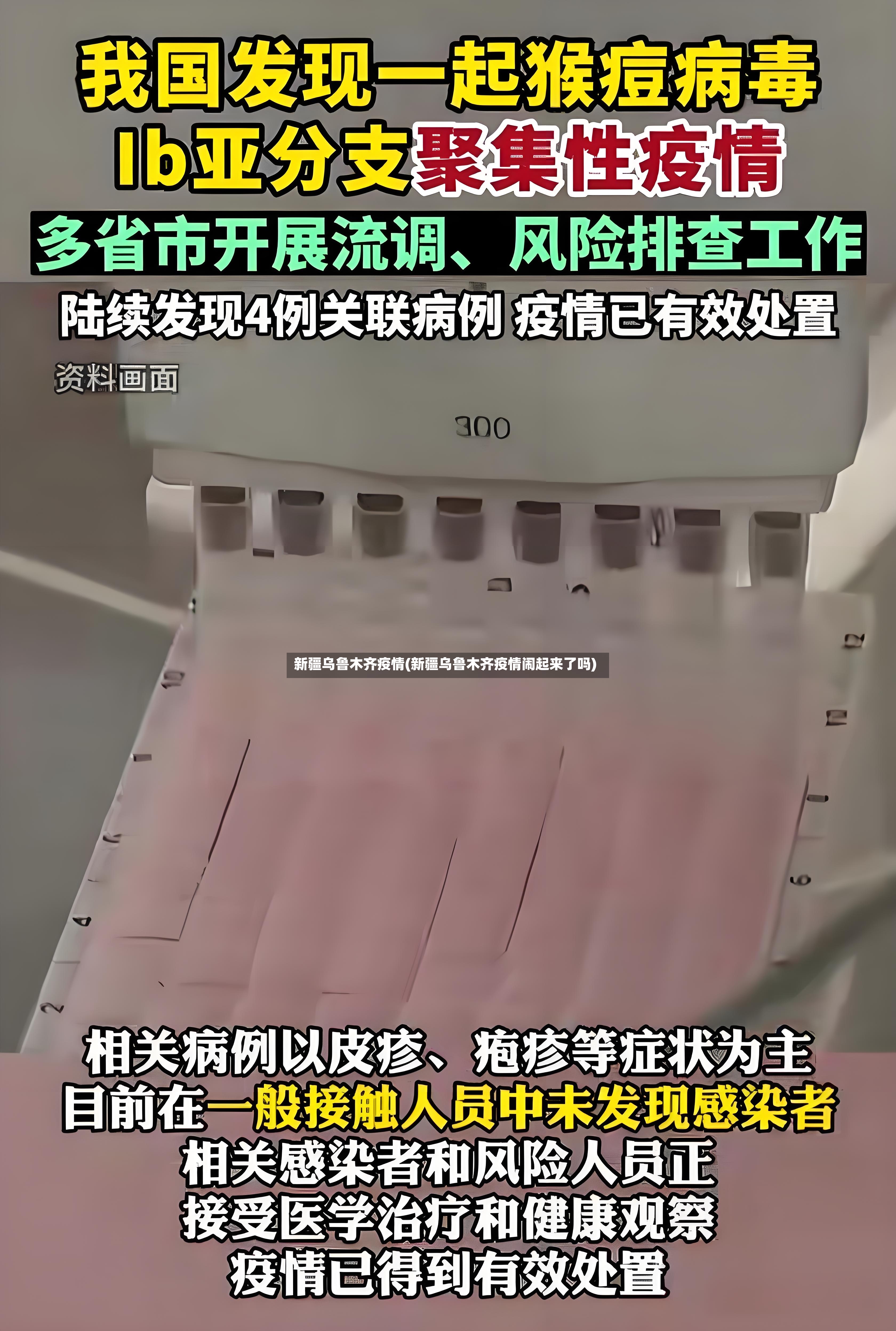 新疆乌鲁木齐疫情(新疆乌鲁木齐疫情闹起来了吗)