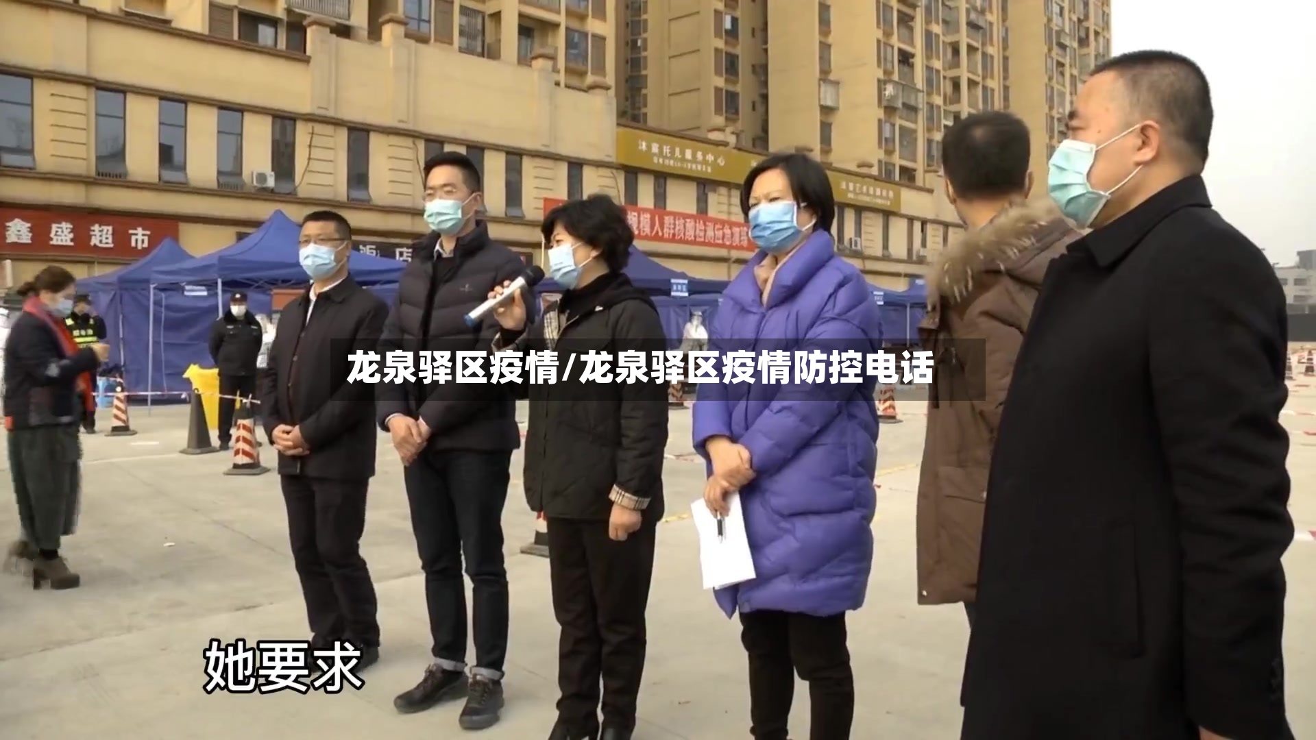 龙泉驿区疫情/龙泉驿区疫情防控电话